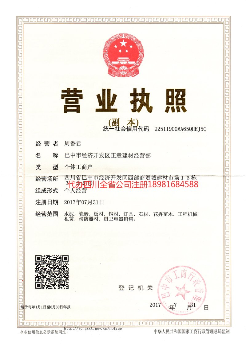 梅河口梅河口正意建材经营部