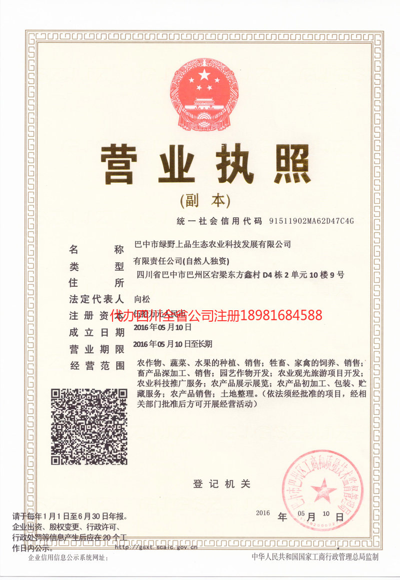 梅河口梅河口绿野上品生态农业科技发展有限公司