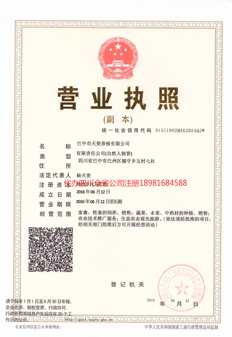 梅河口梅河口天贵养殖有限公司