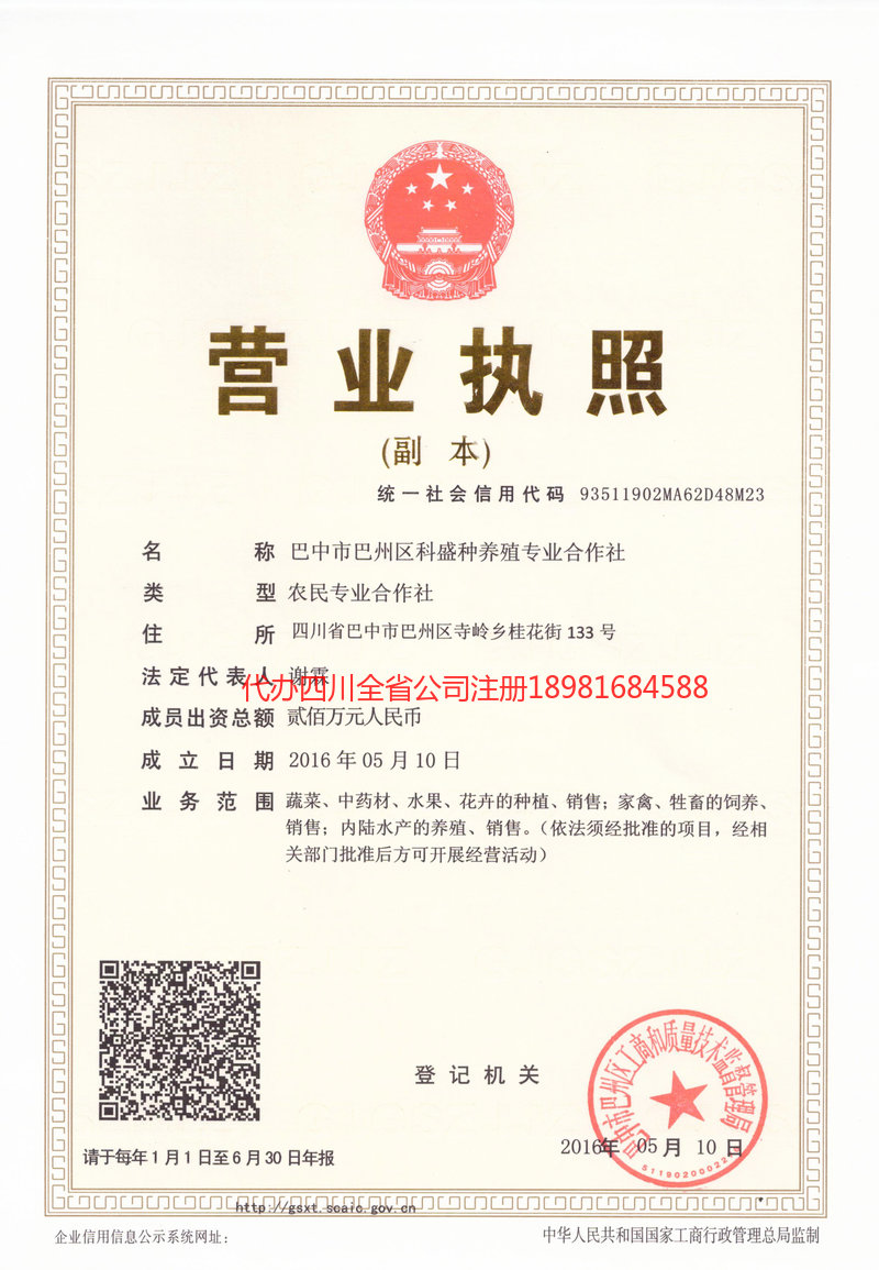 梅河口梅河口科盛种养殖专业合作社