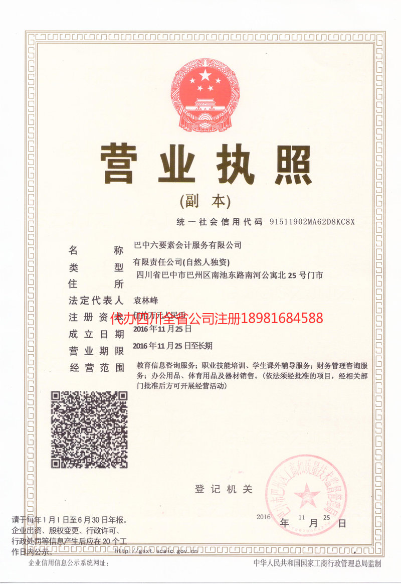 梅河口梅河口六要素会计服务有限公司