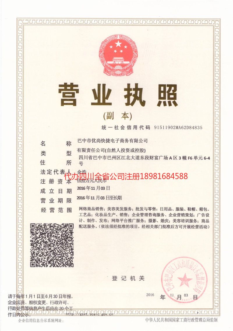 梅河口梅河口忧尚快捷电子商务有限公司