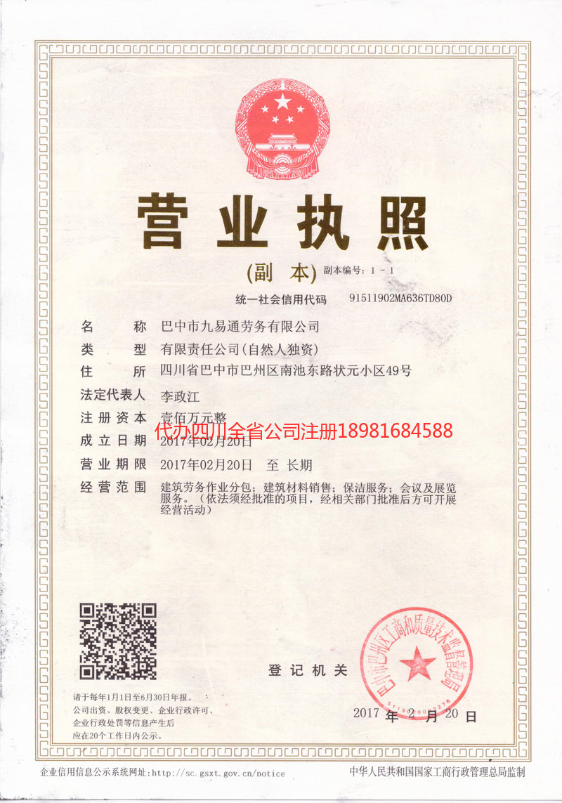 梅河口梅河口九易通劳务有限公司