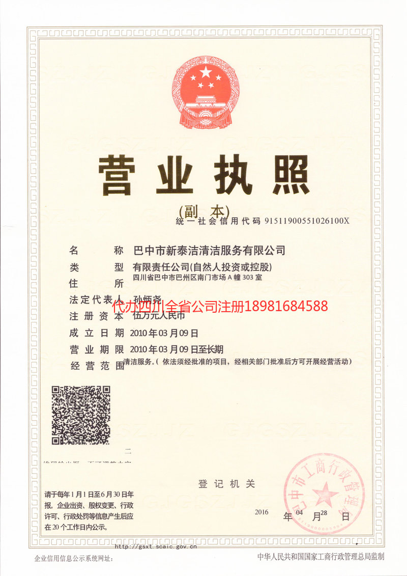 梅河口梅河口新泰洁清洁服务有限公司