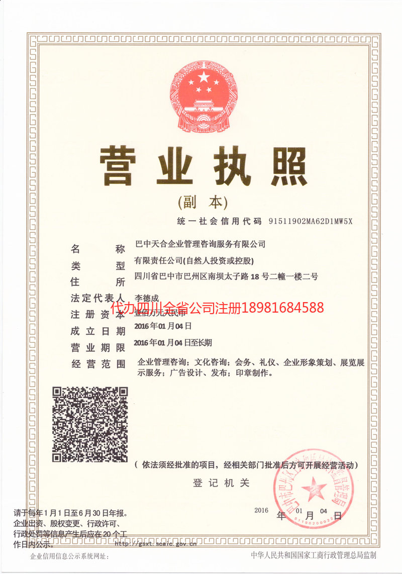 梅河口梅河口天合企业管理咨询服务有限公司