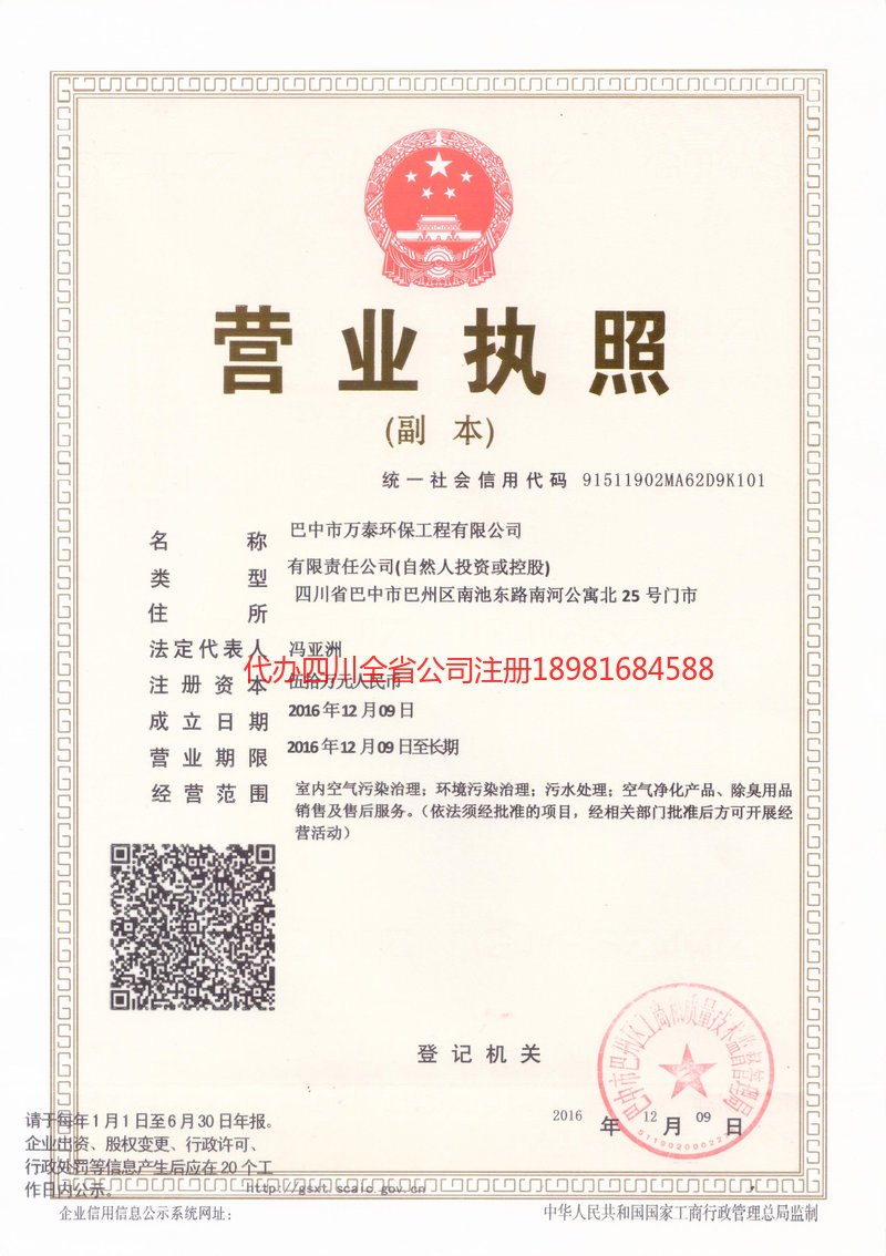 梅河口梅河口万泰环保工程有限公司