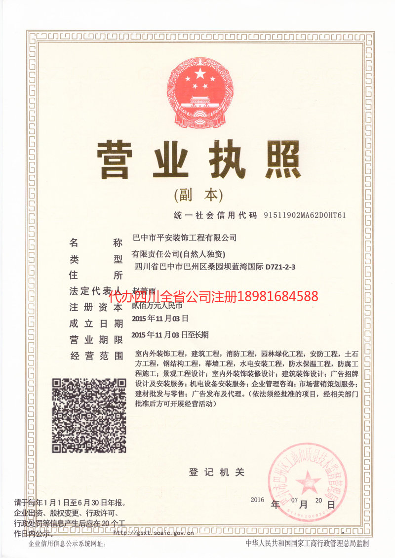 梅河口梅河口平安装饰工程有限公司