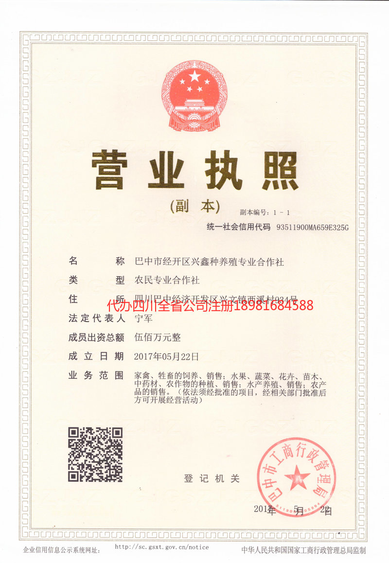 梅河口梅河口兴鑫种养殖专业合作社