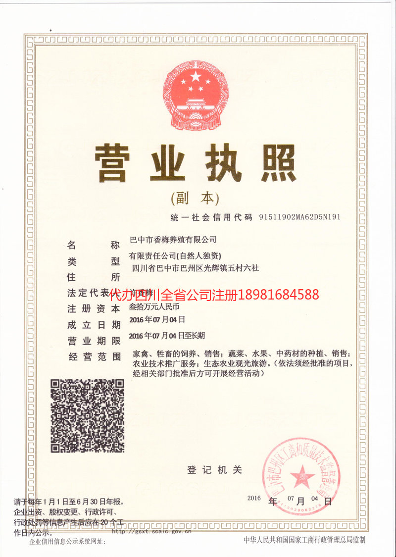 梅河口梅河口香梅养殖有限公司