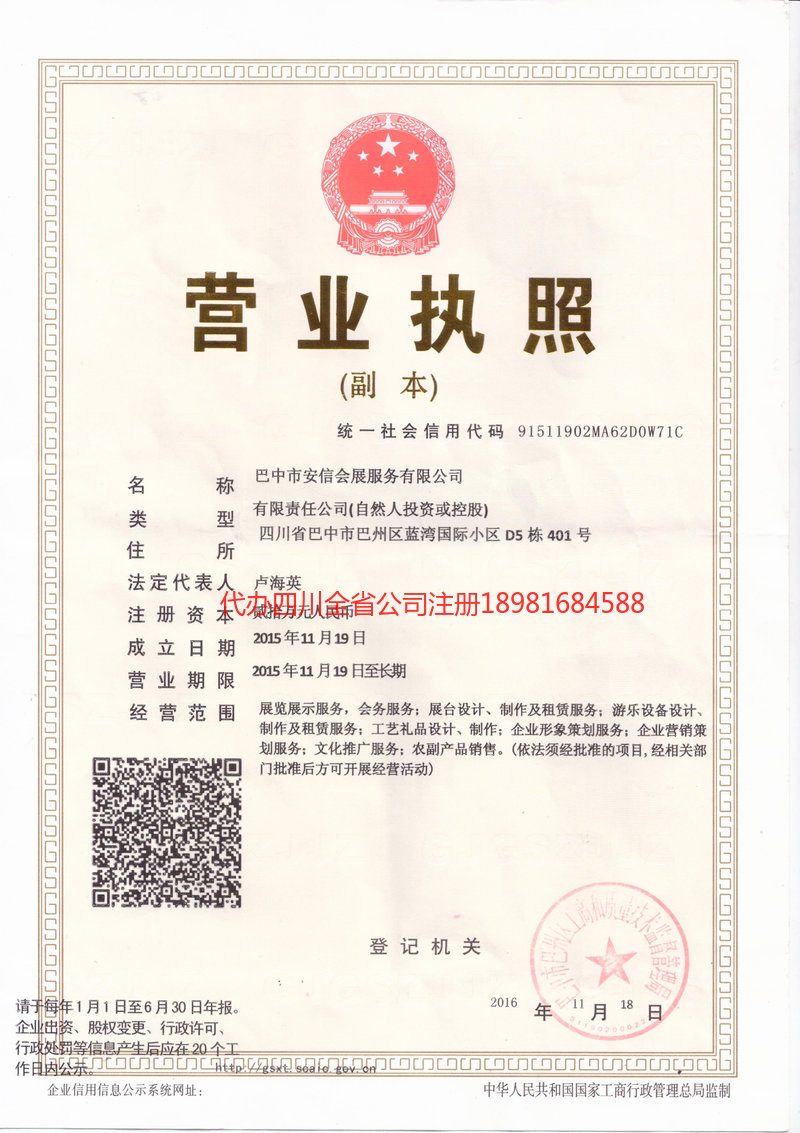 梅河口梅河口安信会展服务有限公司