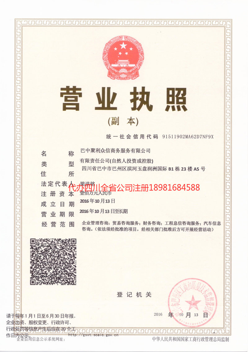 梅河口梅河口聚利众信商务服务有限公司